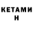 Первитин витя Ithan Monico