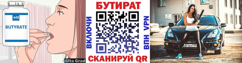 Бутират оксана  Рыбинск 